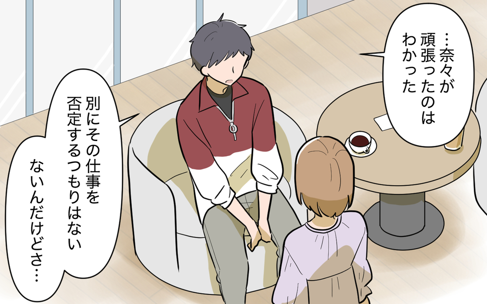 嘘ついちゃったけど今の私を知って！ 妻の訴えに夫の返答は…？【奈々シーズン3／夫に追い出された編 23話】