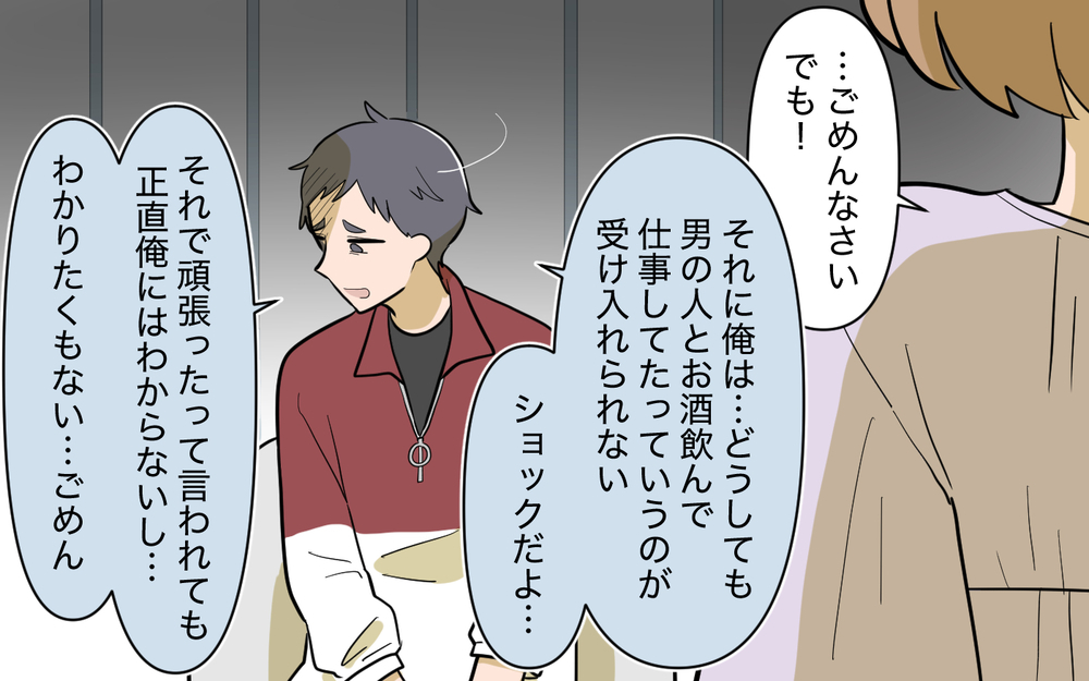 嘘ついちゃったけど今の私を知って！ 妻の訴えに夫の返答は…？【奈々シーズン3／夫に追い出された編 23話】