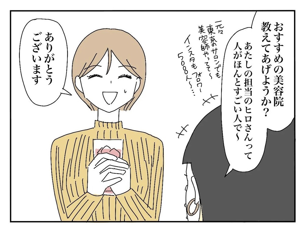 「息抜きさせてあげなきゃ」新郎の友人の発言がひっかかる…どういうつもり？【新郎友人 Vol.6】