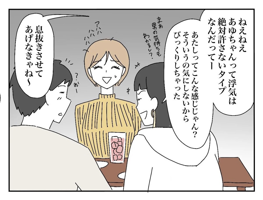 「息抜きさせてあげなきゃ」新郎の友人の発言がひっかかる…どういうつもり？【新郎友人 Vol.6】