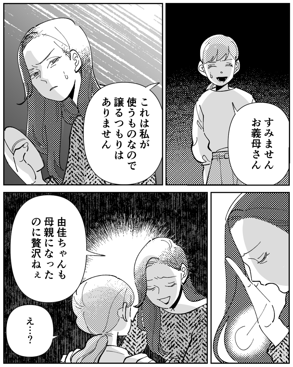 「母さんは悪気ないと思う」夫はそう言うけれど…＜嫁のものは私のもの 6話＞【義父母がシンドイんです！ まんが】