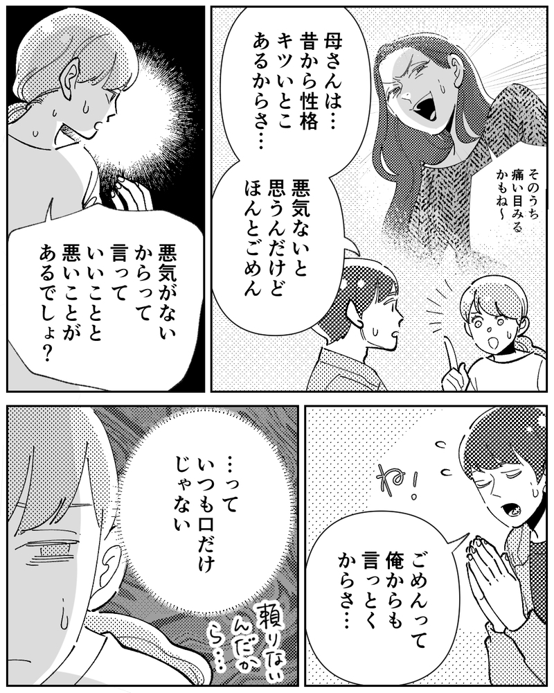 「母さんは悪気ないと思う」夫はそう言うけれど…＜嫁のものは私のもの 6話＞【まんが】