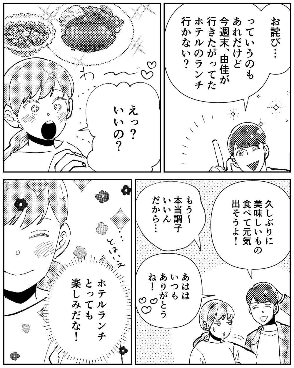 「母さんは悪気ないと思う」夫はそう言うけれど…＜嫁のものは私のもの 6話＞【義父母がシンドイんです！ まんが】