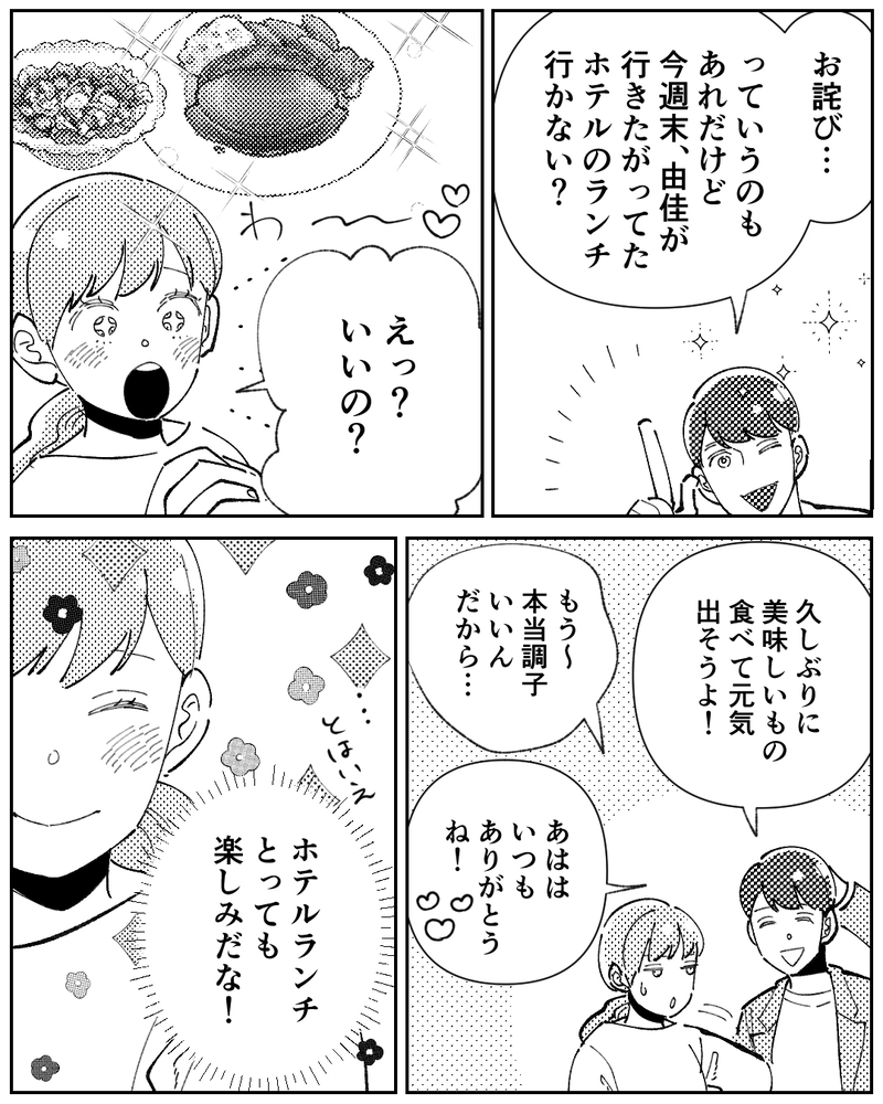 「母さんは悪気ないと思う」夫はそう言うけれど…＜嫁のものは私のもの 6話＞【まんが】