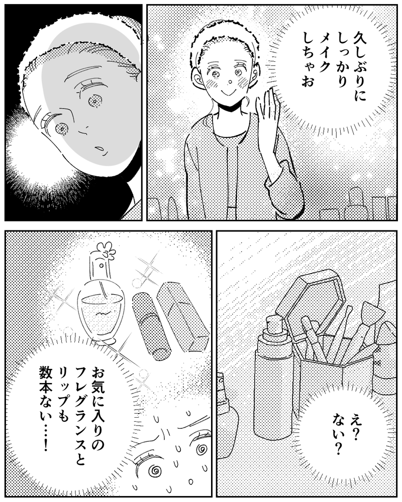 「母さんは悪気ないと思う」夫はそう言うけれど…＜嫁のものは私のもの 6話＞【まんが】
