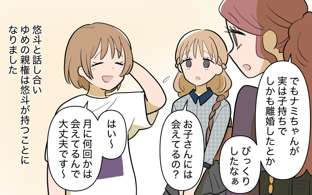 新しくなった家族の形…未来に待ち受けているのは？【奈々シーズン3／夫に追い出された編 24話】