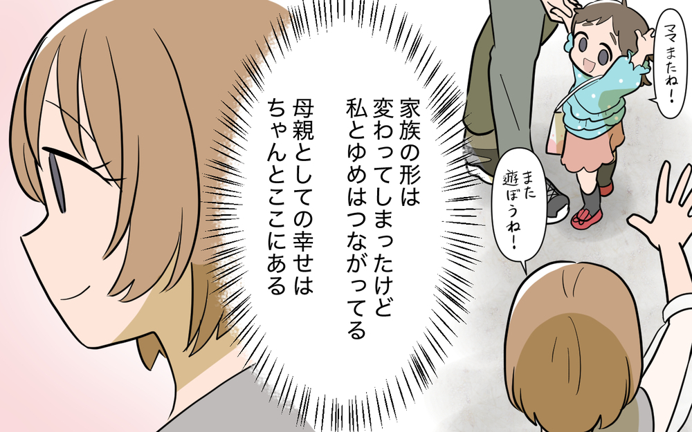 新しくなった家族の形…未来に待ち受けているのは？【奈々シーズン3／夫に追い出された編 24話】