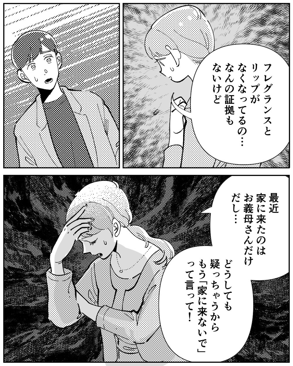 ありえない… 留守中に義母を家に呼んだ夫の裏切り＜嫁のものは私のもの 7話＞【義父母がシンドイんです！ まんが】