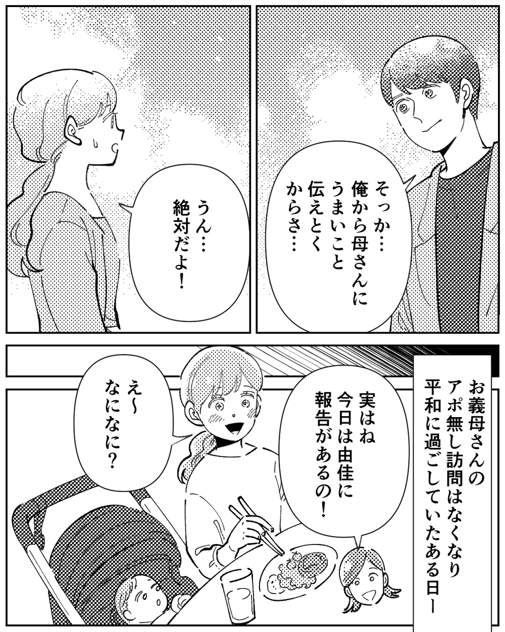 ありえない… 留守中に義母を家に呼んだ夫の裏切り＜嫁のものは私のもの 7話＞【義父母がシンドイんです！ まんが】