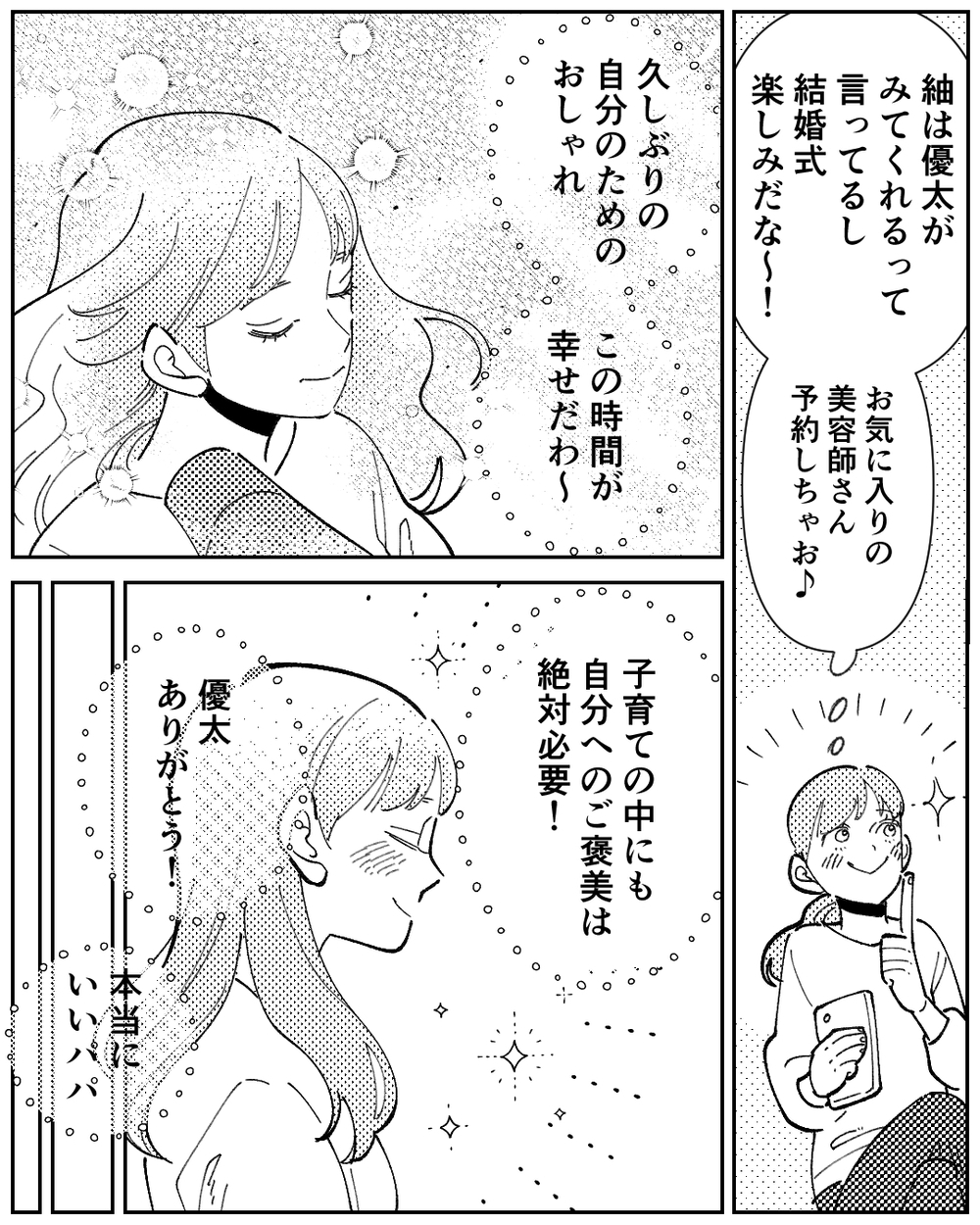 ありえない… 留守中に義母を家に呼んだ夫の裏切り＜嫁のものは私のもの 7話＞【義父母がシンドイんです！ まんが】