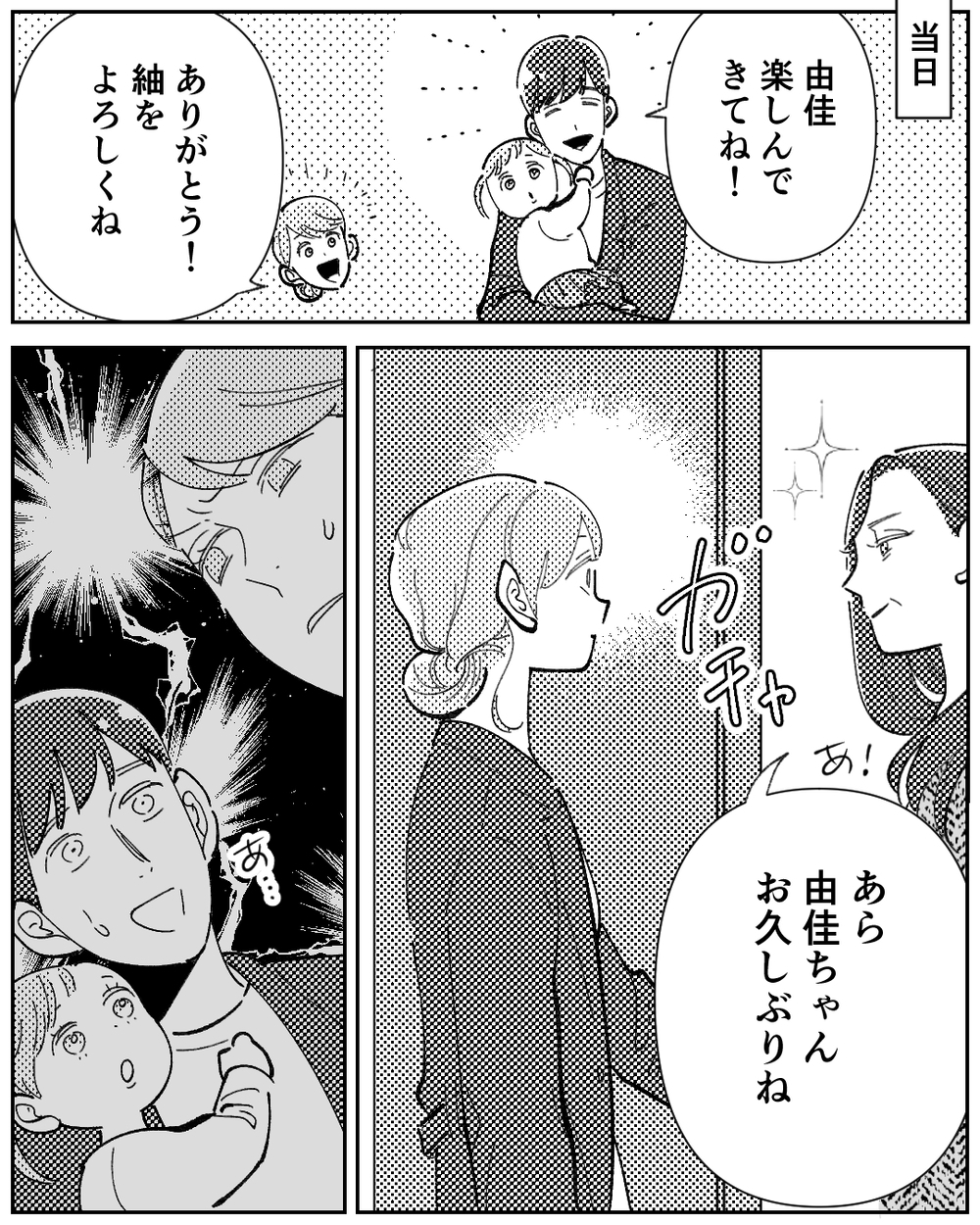 ありえない… 留守中に義母を家に呼んだ夫の裏切り＜嫁のものは私のもの 7話＞【義父母がシンドイんです！ まんが】