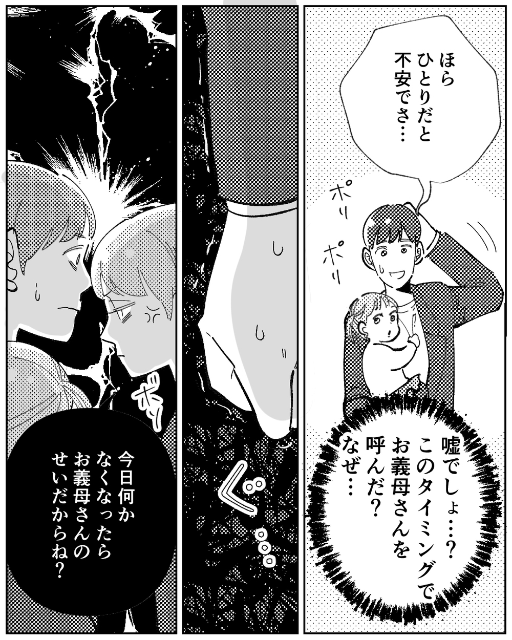 ありえない… 留守中に義母を家に呼んだ夫の裏切り＜嫁のものは私のもの 7話＞【義父母がシンドイんです！ まんが】