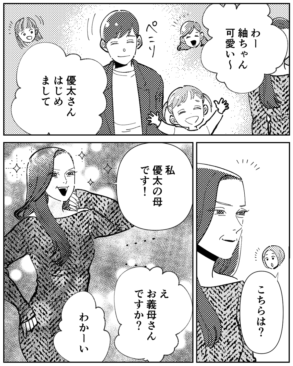 「義母が上司に恋をした？」家族の温度差がカオスすぎる＜嫁のものは私のもの 8話＞【義父母がシンドイんです！ まんが】