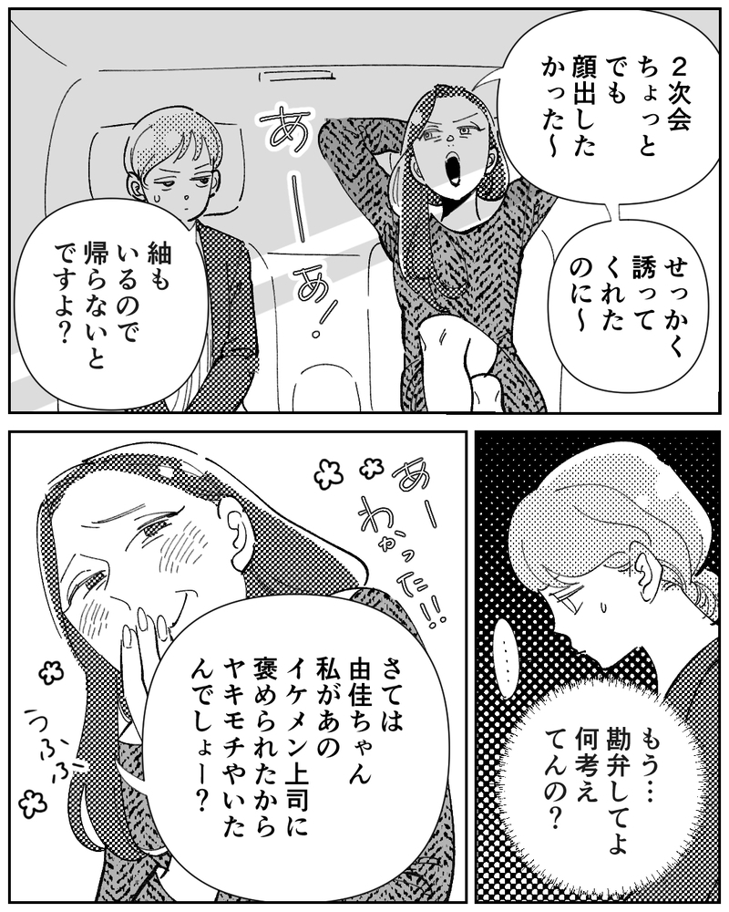 「義母が上司に恋をした？」家族の温度差がカオスすぎる＜嫁のものは私のもの 8話＞【まんが】