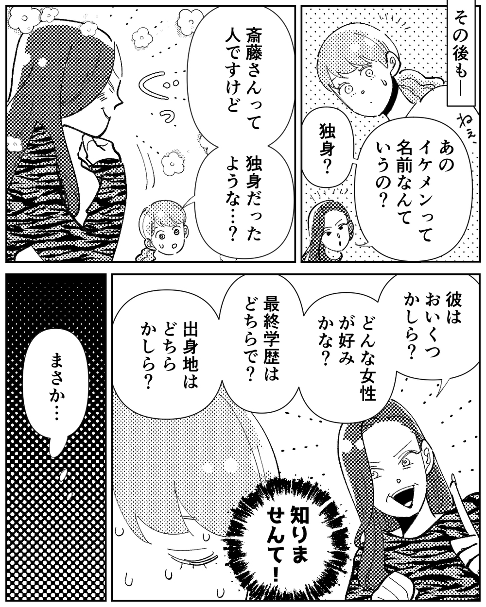 「義母が上司に恋をした？」家族の温度差がカオスすぎる＜嫁のものは私のもの 8話＞【義父母がシンドイんです！ まんが】