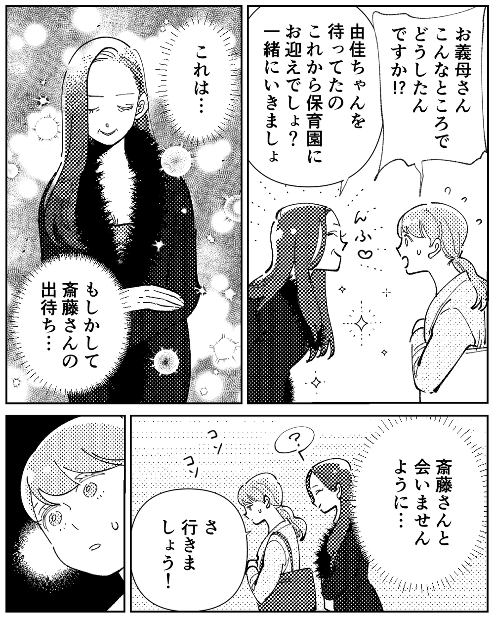 恋の暴走が止まらない義母…まさかの“私”に宣戦布告?!＜嫁のものは私のもの 9話＞【義父母がシンドイんです！ まんが】