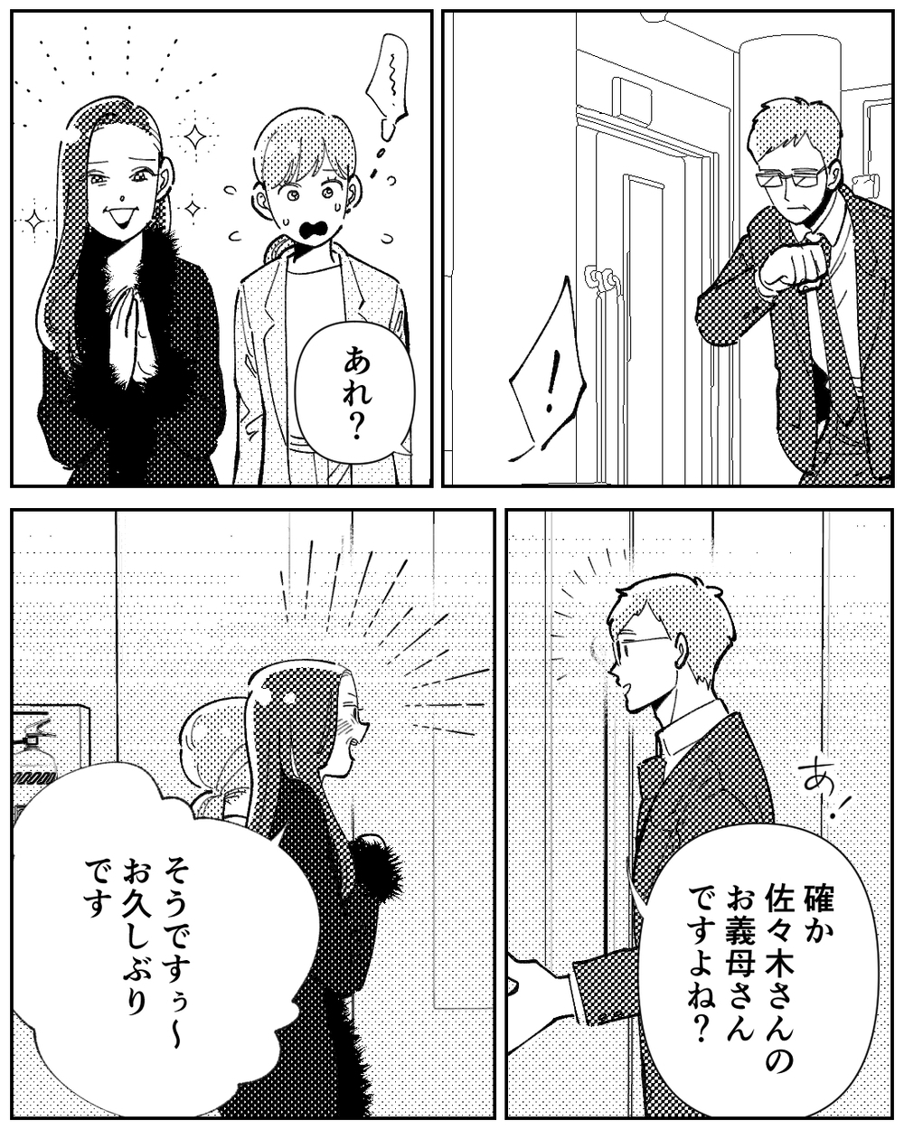 恋の暴走が止まらない義母…まさかの“私”に宣戦布告?!＜嫁のものは私のもの 9話＞【義父母がシンドイんです！ まんが】