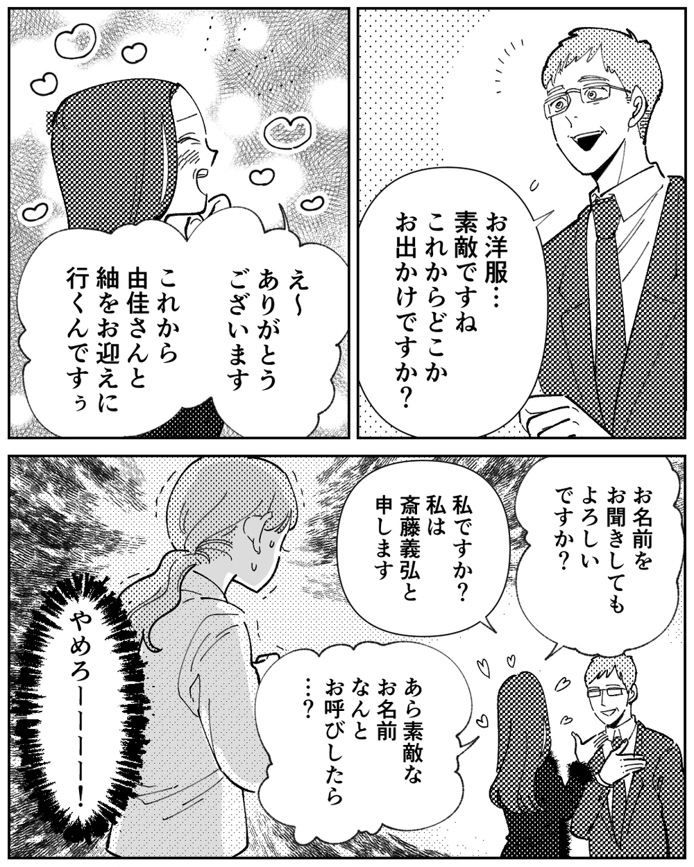 恋の暴走が止まらない義母…まさかの“私”に宣戦布告?!＜嫁のものは私のもの 9話＞【義父母がシンドイんです！ まんが】