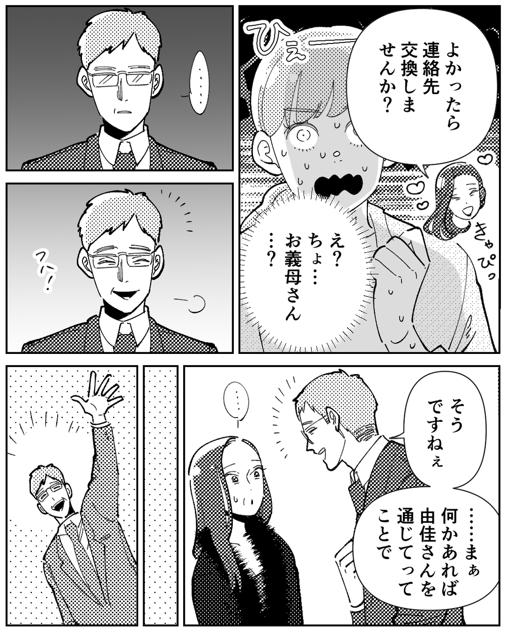 恋の暴走が止まらない義母…まさかの“私”に宣戦布告?!＜嫁のものは私のもの 9話＞【義父母がシンドイんです！ まんが】