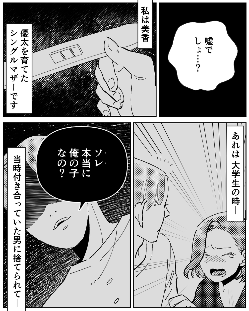 それ俺の子なの？…忘れたはずの苦しみが あの子の幸せな笑顔でよみがえる＜嫁のものは私のもの 10話＞【義父母がシンドイんです！ まんが】