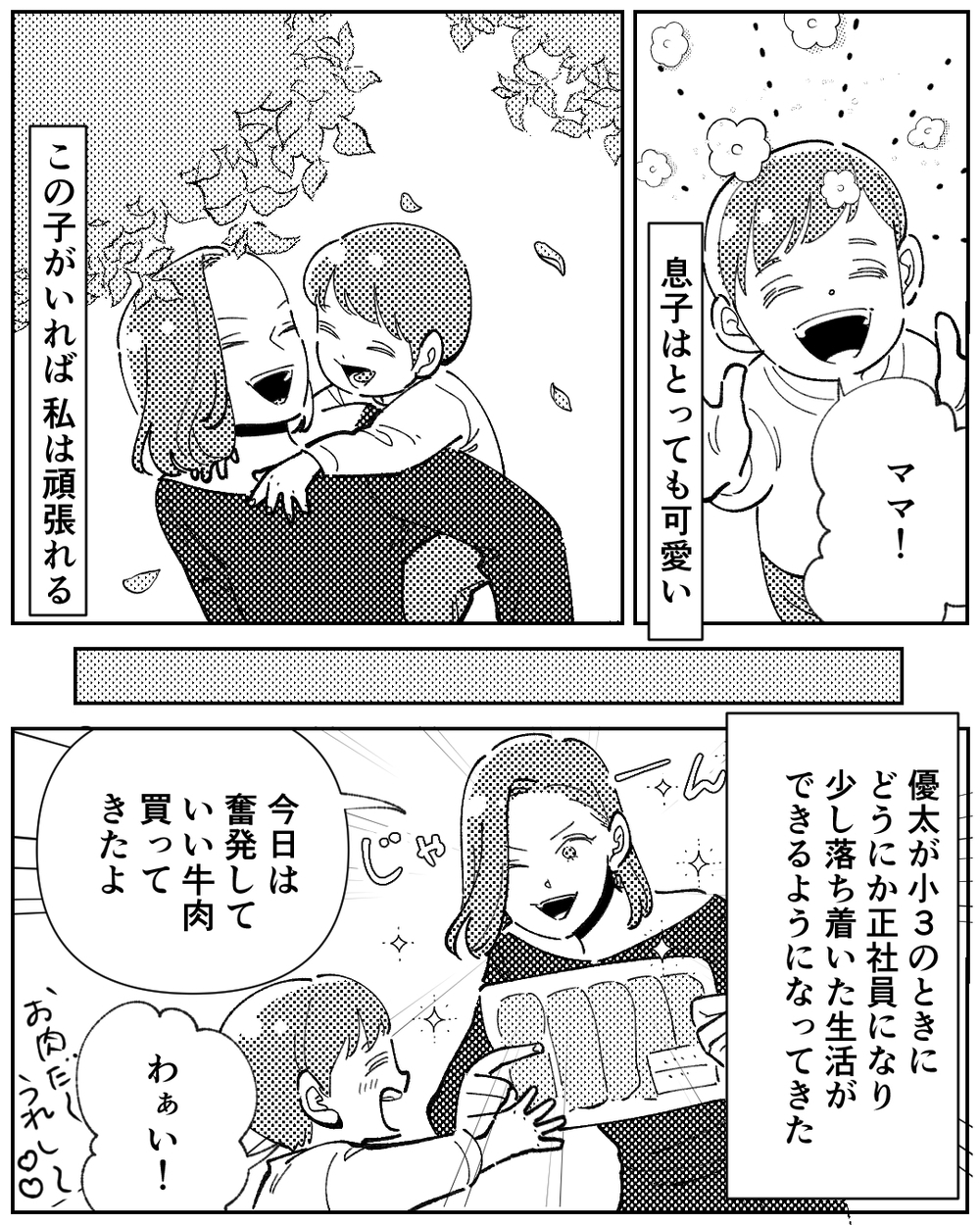 それ俺の子なの？…忘れたはずの苦しみが あの子の幸せな笑顔でよみがえる＜嫁のものは私のもの 10話＞【義父母がシンドイんです！ まんが】