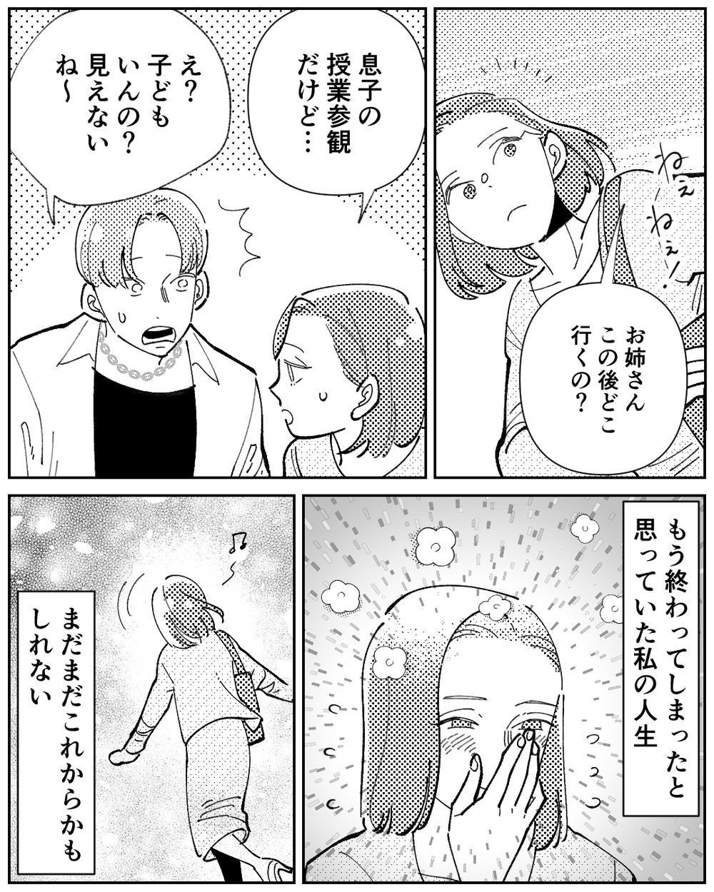 それ俺の子なの？…忘れたはずの苦しみが あの子の幸せな笑顔でよみがえる＜嫁のものは私のもの 10話＞【義父母がシンドイんです！ まんが】