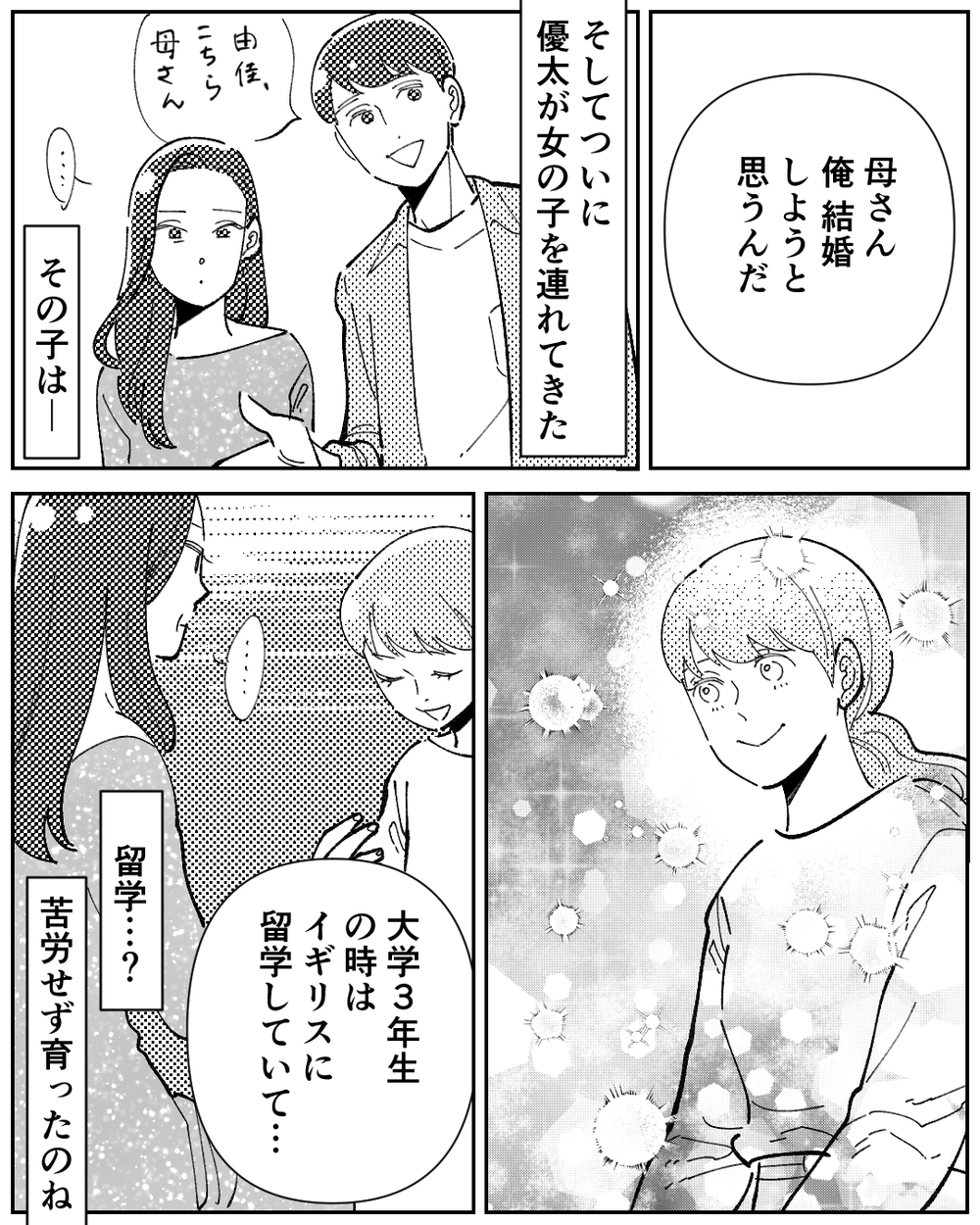 それ俺の子なの？…忘れたはずの苦しみが あの子の幸せな笑顔でよみがえる＜嫁のものは私のもの 10話＞【義父母がシンドイんです！ まんが】