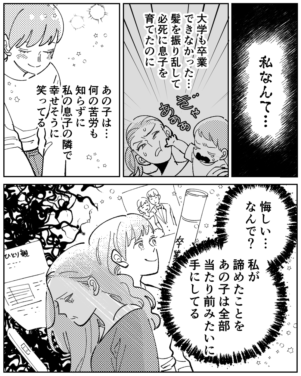 それ俺の子なの？…忘れたはずの苦しみが あの子の幸せな笑顔でよみがえる＜嫁のものは私のもの 10話＞【義父母がシンドイんです！ まんが】