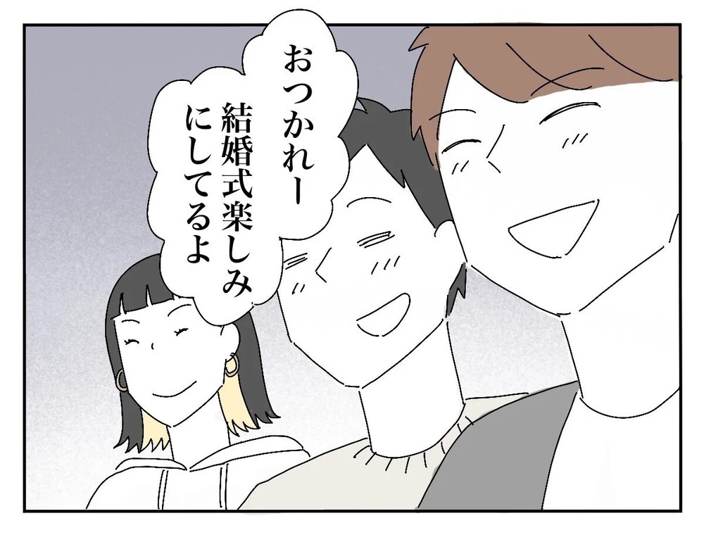 サバサバ系の新郎友人にぐったり…夫のフォローで癒されるも、次なる試練が…？【新郎友人 Vol.7】