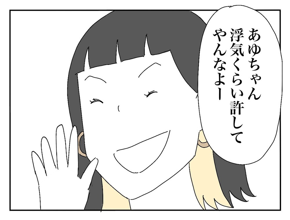 サバサバ系の新郎友人にぐったり…夫のフォローで癒されるも、次なる試練が…？【新郎友人 Vol.7】