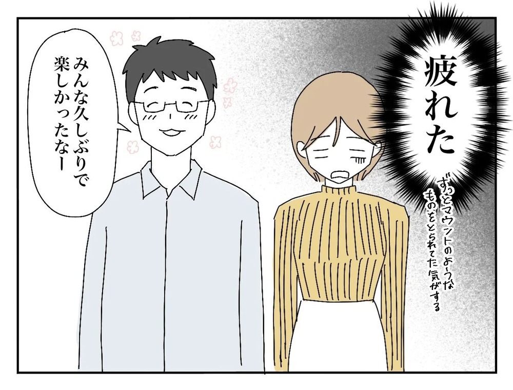 サバサバ系の新郎友人にぐったり…夫のフォローで癒されるも、次なる試練が…？【新郎友人 Vol.7】