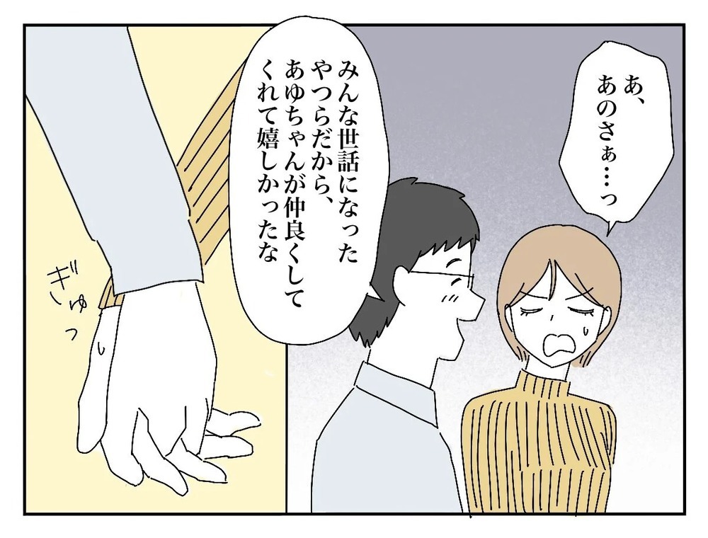 サバサバ系の新郎友人にぐったり…夫のフォローで癒されるも、次なる試練が…？【新郎友人 Vol.7】