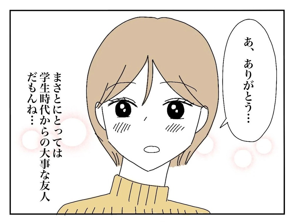 サバサバ系の新郎友人にぐったり…夫のフォローで癒されるも、次なる試練が…？【新郎友人 Vol.7】