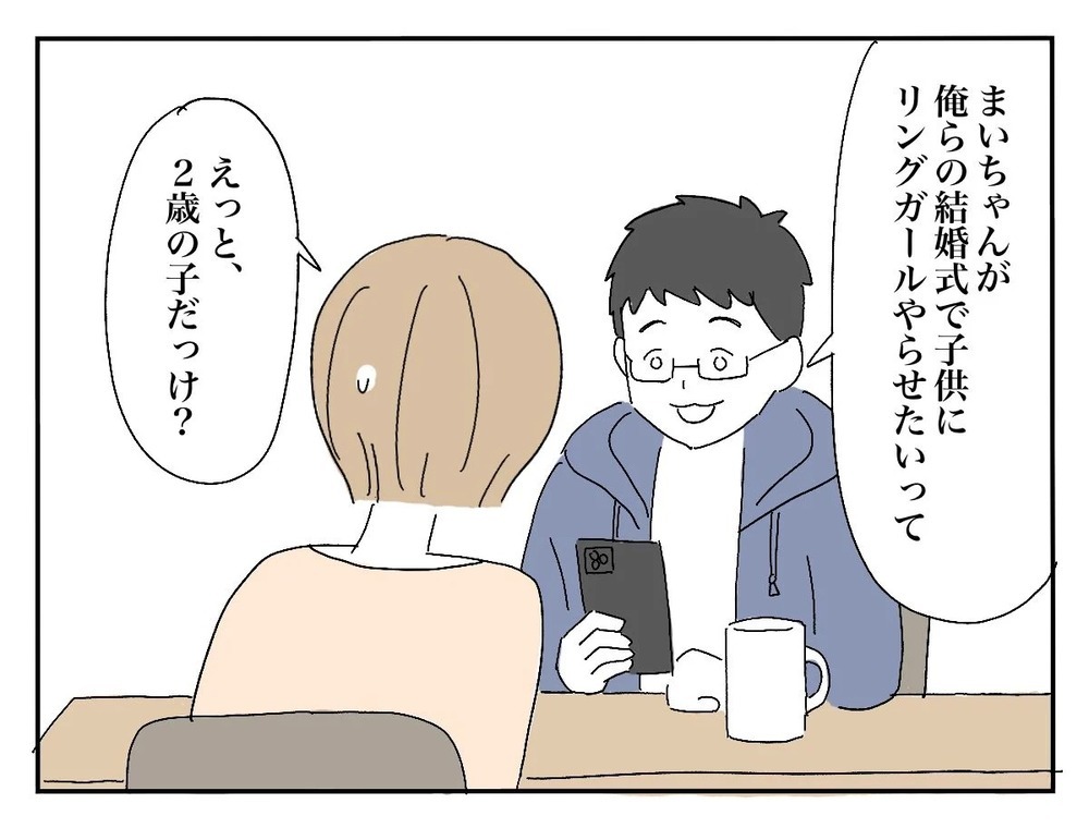 「娘にリングガールを…」 新郎友人の一方的すぎる提案に、新婦どうする!?【新郎友人 Vol.8】