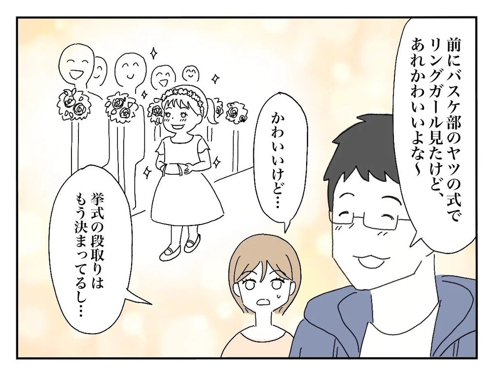「娘にリングガールを…」 新郎友人の一方的すぎる提案に、新婦どうする!?【新郎友人 Vol.8】