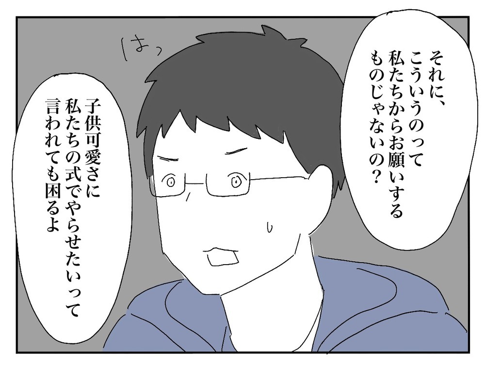「娘にリングガールを…」 新郎友人の一方的すぎる提案に、新婦どうする!?【新郎友人 Vol.8】
