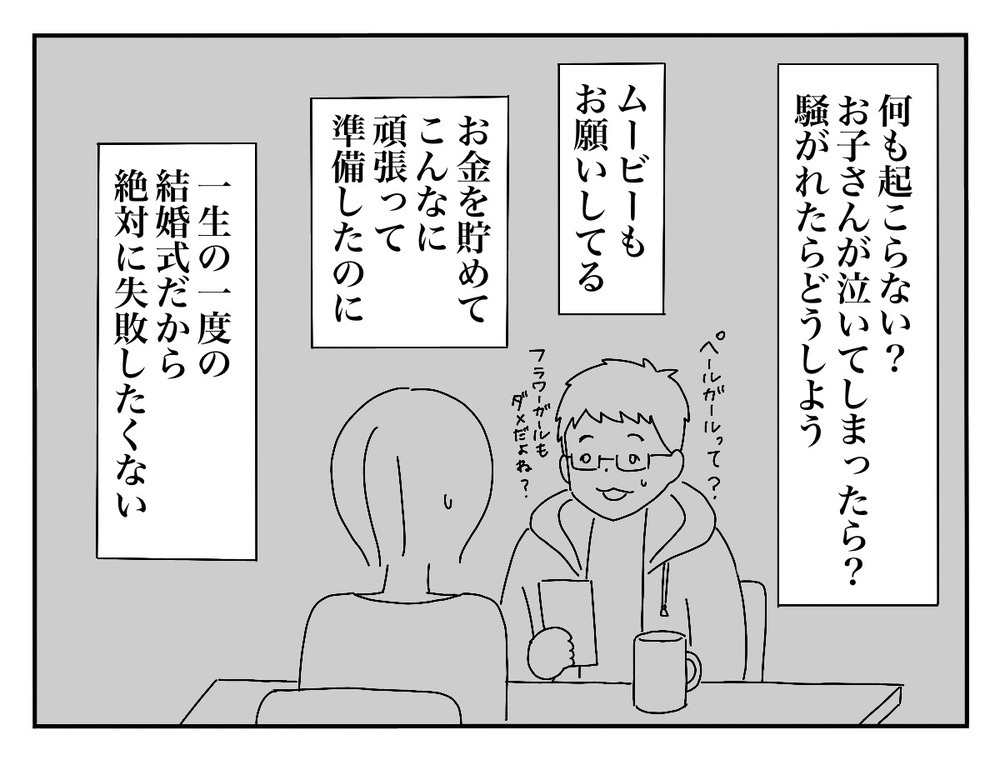 「あの人は苦手」こぼれる涙…新郎の友人が新婦の心をかき乱す！【新郎友人 Vol.9】