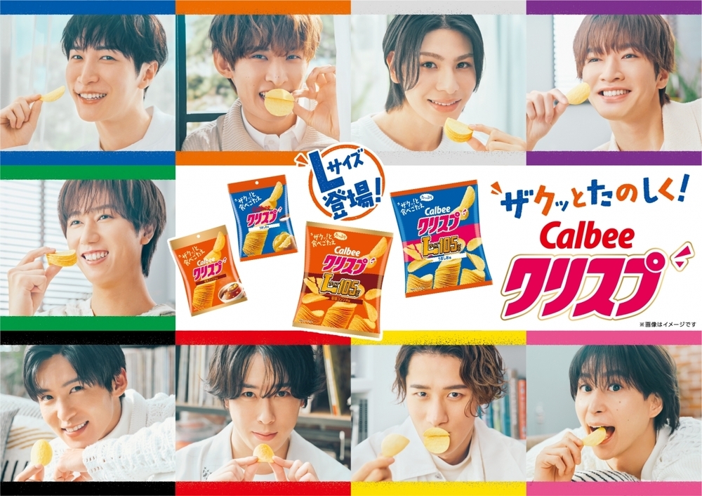 Snow Manがカルビー「クリスプ」のCMキャラクターに！　発表会に9人揃って登場して大盛り上がり！【編集部の「これ、気になる！」  Vol.188】