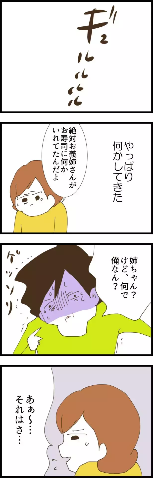 義実家のお食事会から帰宅…夫に異変が!?【コレって離婚した方がいいですか？ Vol.138】