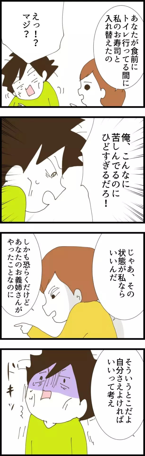 やはり狙われていた妻…嫌がらせをする義姉の思惑とは？【コレって離婚した方がいいですか？ Vol.139】