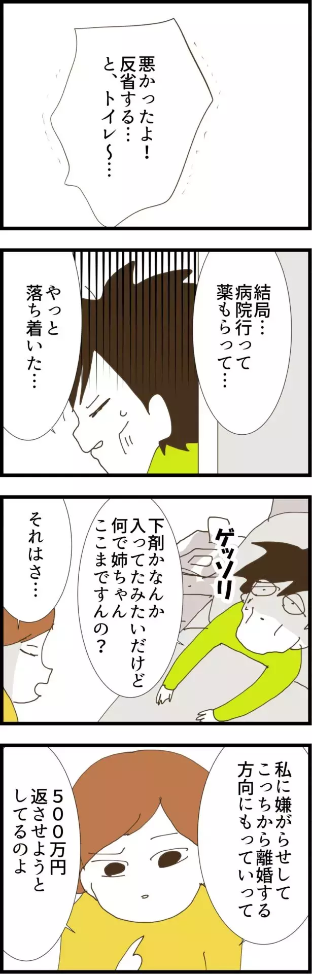 やはり狙われていた妻…嫌がらせをする義姉の思惑とは？【コレって離婚した方がいいですか？ Vol.139】