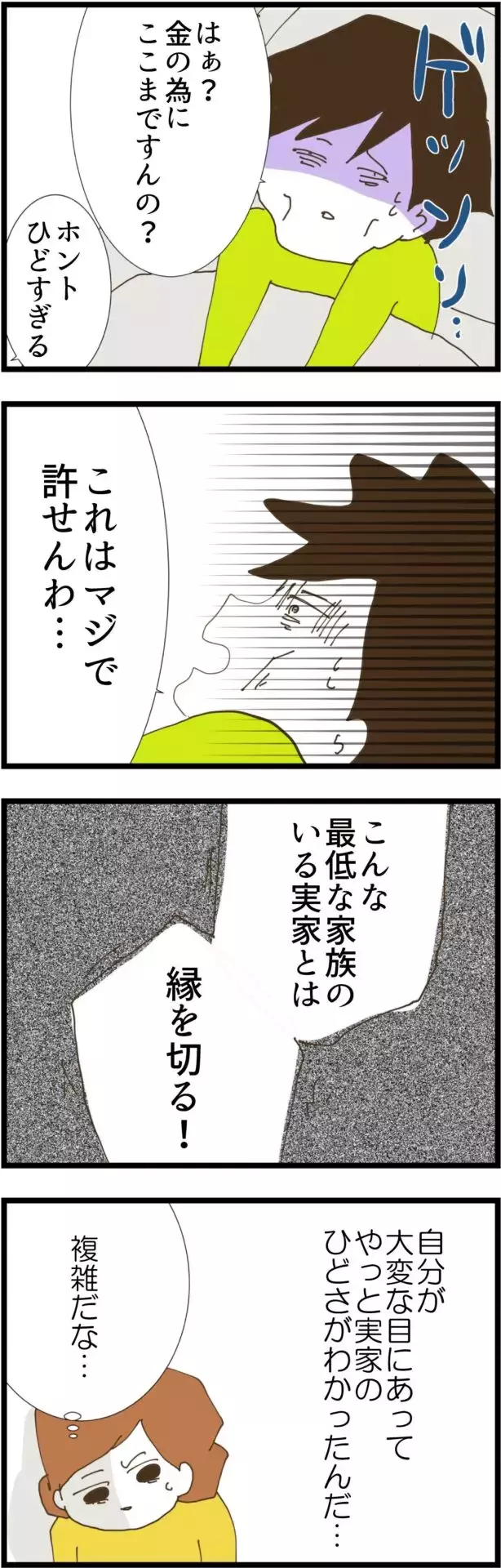 「実家と縁を切る」夫の決意に複雑な思いの妻…そのワケは？【コレって離婚した方がいいですか？ Vol.140】