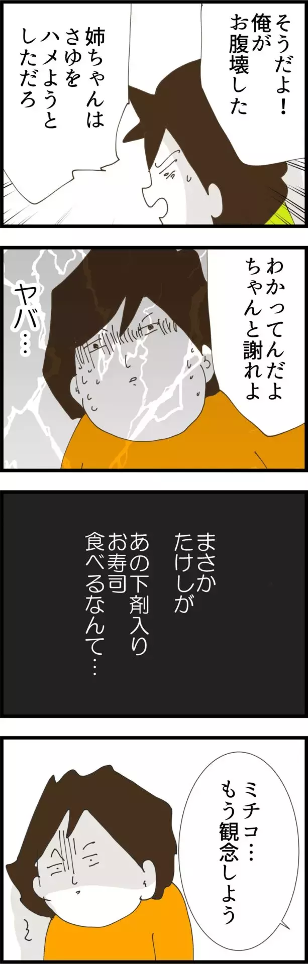 「妻をハメようとした」夫が義姉を追及…義実家との関係はどうなる？【コレって離婚した方がいいですか？ Vol.141】