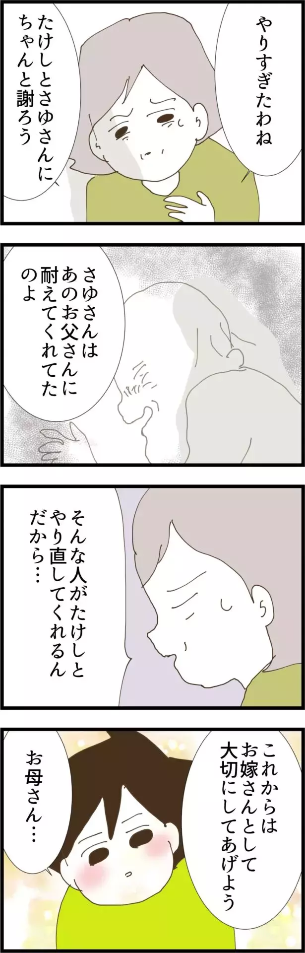 「妻をハメようとした」夫が義姉を追及…義実家との関係はどうなる？【コレって離婚した方がいいですか？ Vol.141】