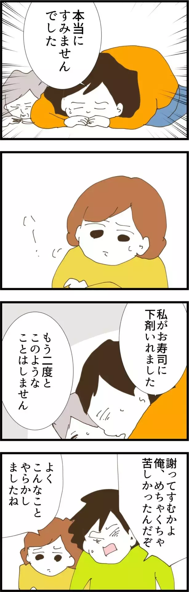 ついに義姉と義母が謝罪！ 「これからは仲良く」という提案に夫は…【コレって離婚した方がいいですか？ Vol.142】