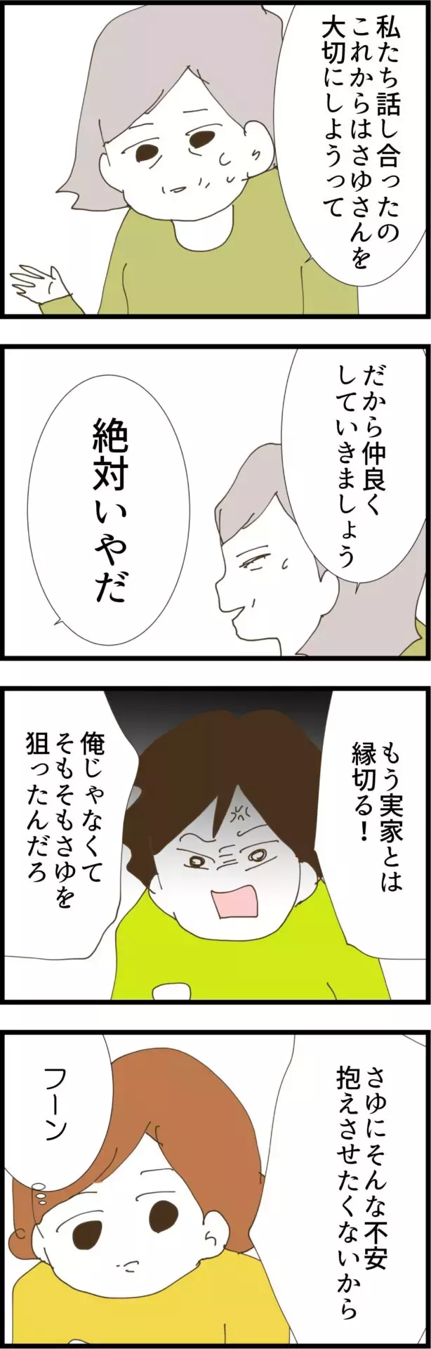 ついに義姉と義母が謝罪！ 「これからは仲良く」という提案に夫は…【コレって離婚した方がいいですか？ Vol.142】