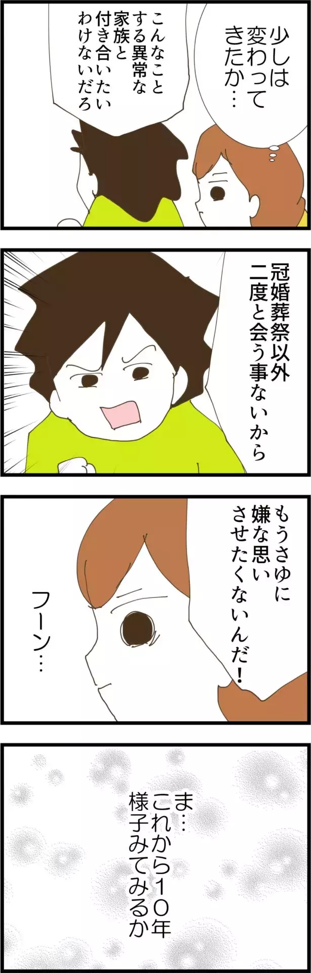 「妻に嫌な思いをさせたくない」 夫の変化に気づいた妻が思うことは…【コレって離婚した方がいいですか？ Vol.143】