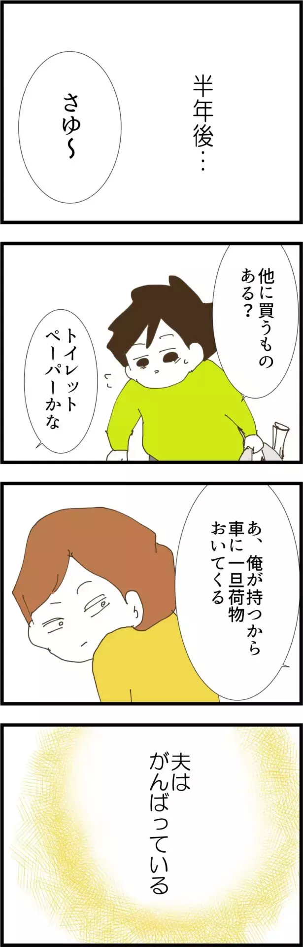 「妻に嫌な思いをさせたくない」 夫の変化に気づいた妻が思うことは…【コレって離婚した方がいいですか？ Vol.143】