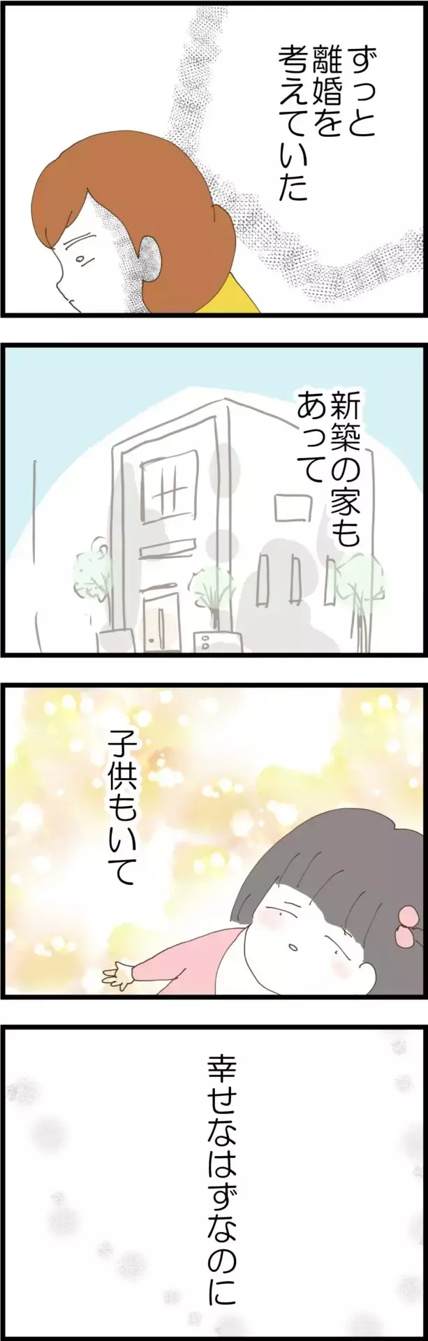 【アプリ限定】ずっと離婚を考えていたあの頃…妻が選んだ夫婦の形とは？【コレって離婚した方がいいですか？ Vol.144】