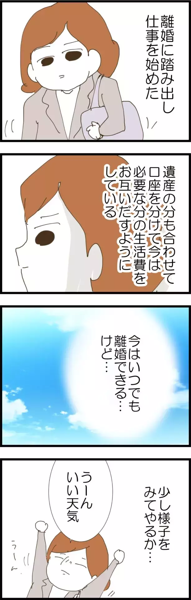 ずっと離婚を考えていたあの頃…妻が選んだ夫婦の形とは？【コレって離婚した方がいいですか？ Vol.144】